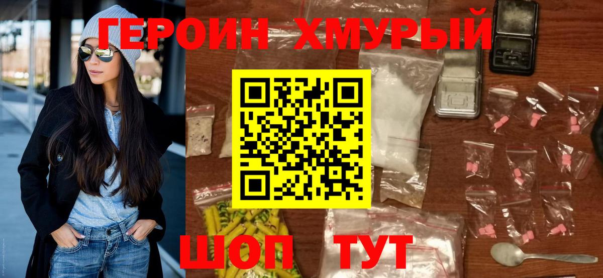 Героин герыч  ГЕРОИН  Черкесск  Вход с VPN 
